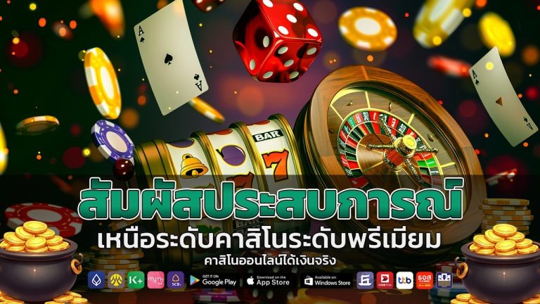 คาสิโนระดับพรีเมียม miami789