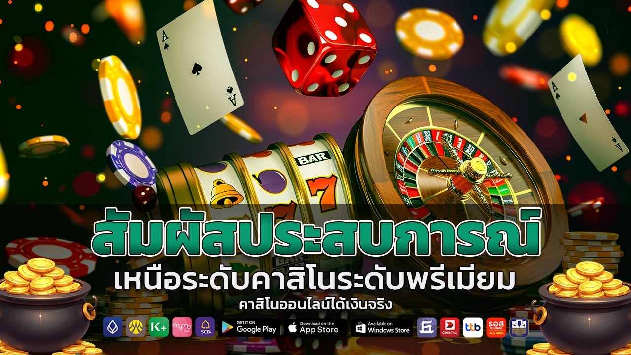 คาสิโนระดับพรีเมียม miami789