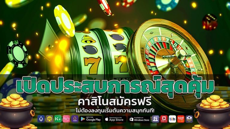 คาสิโนสมัครฟรี miami789