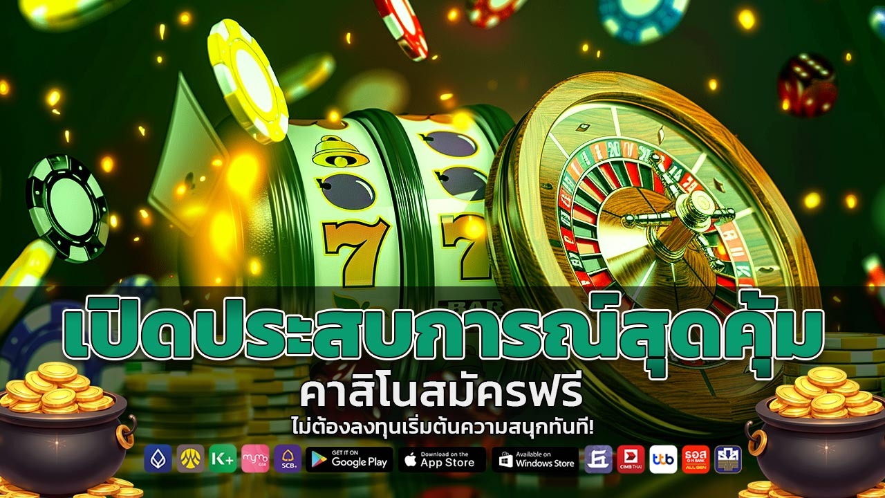 คาสิโนสมัครฟรี miami789