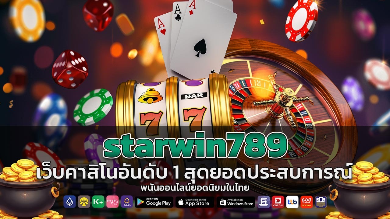 starwin789 เว็บคาสิโนอันดับ 1